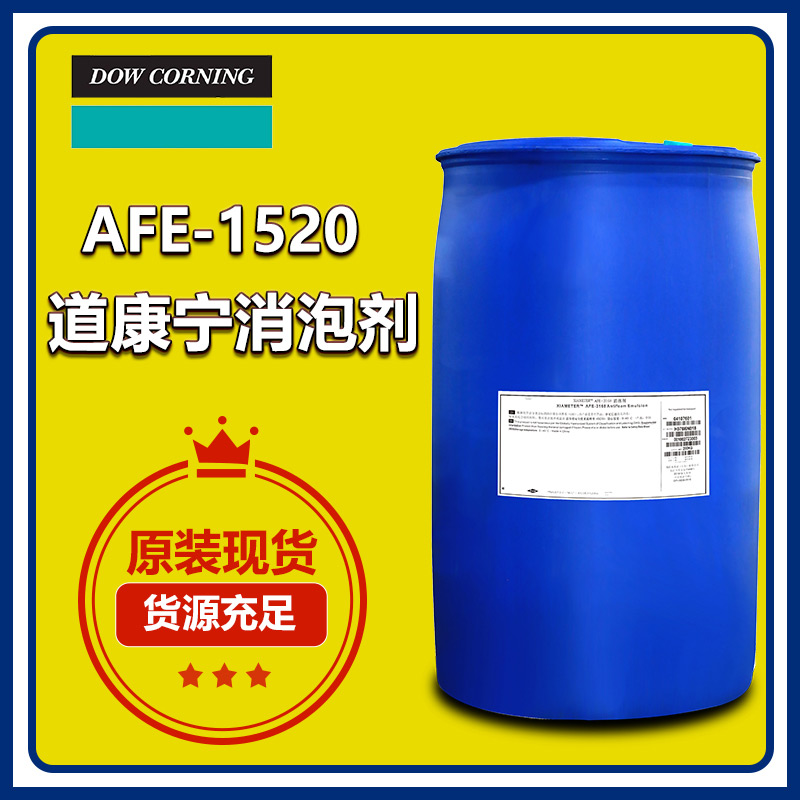 (圖:廣百原裝進口道康寧消泡劑)