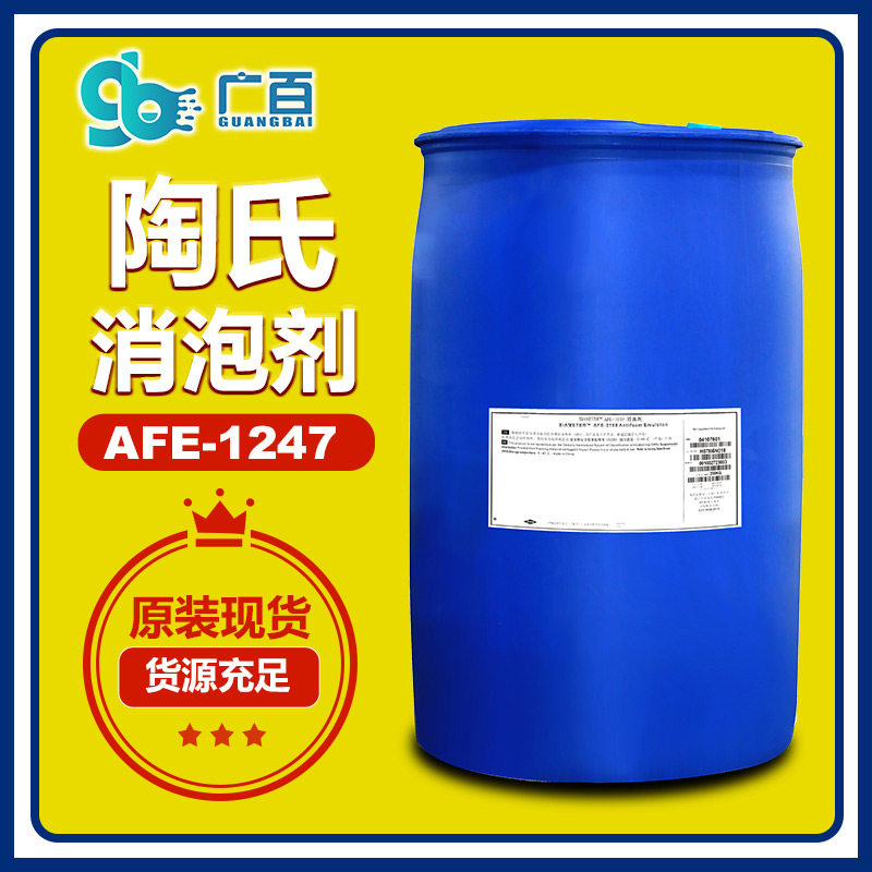 (圖:廣百陶氏1247消泡劑應用)
