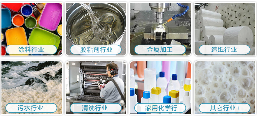 (圖:廣百陶氏DF-106消泡劑應(yīng)用領(lǐng)域)