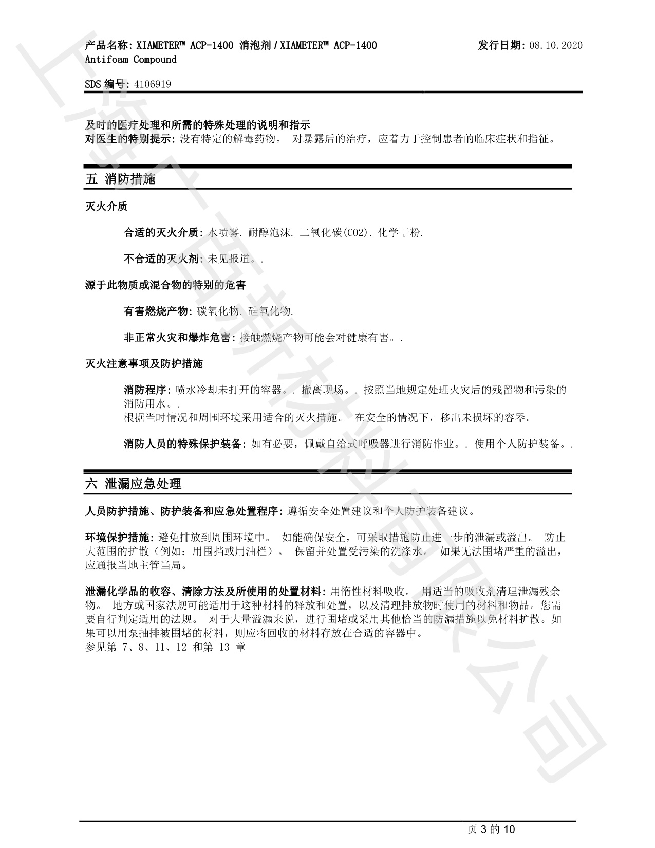道康寧ACP1400消泡劑MSDS
