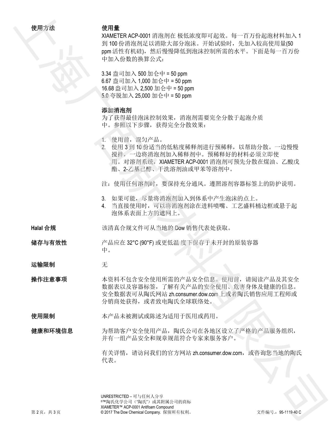 道康寧ACP-0001消泡劑TDS