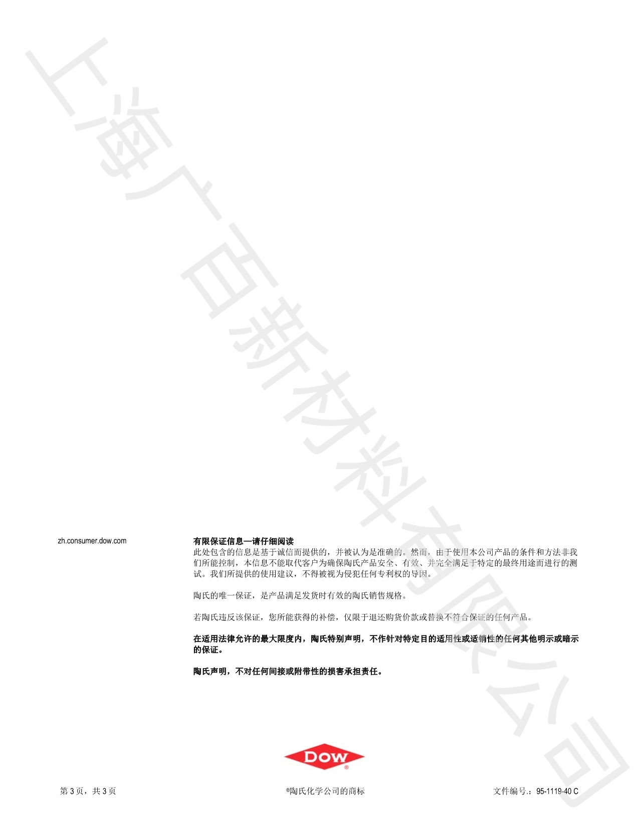 道康寧ACP-0001消泡劑TDS