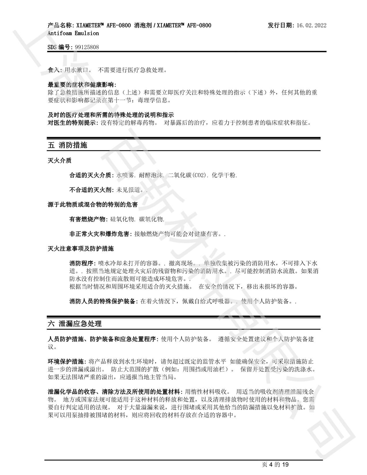 道康寧AFE-0800消泡劑MSDS