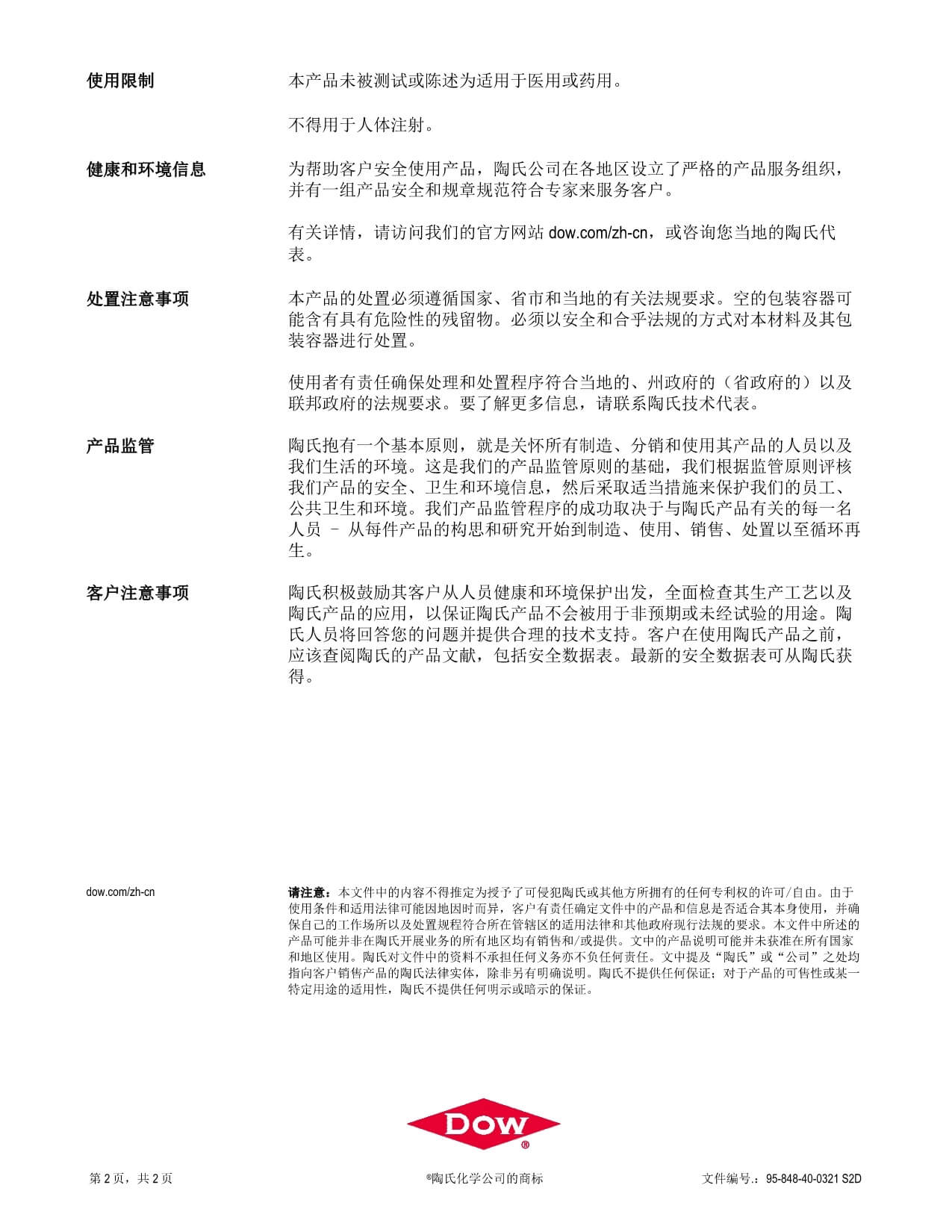 道康寧ACP-3258消泡劑TDS