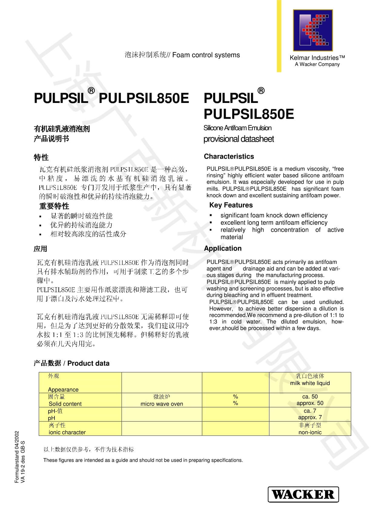 瓦克PULPSIL 850E消泡劑TDS