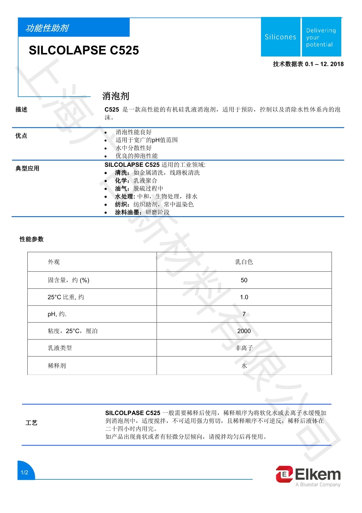藍星C525消泡劑TDS
