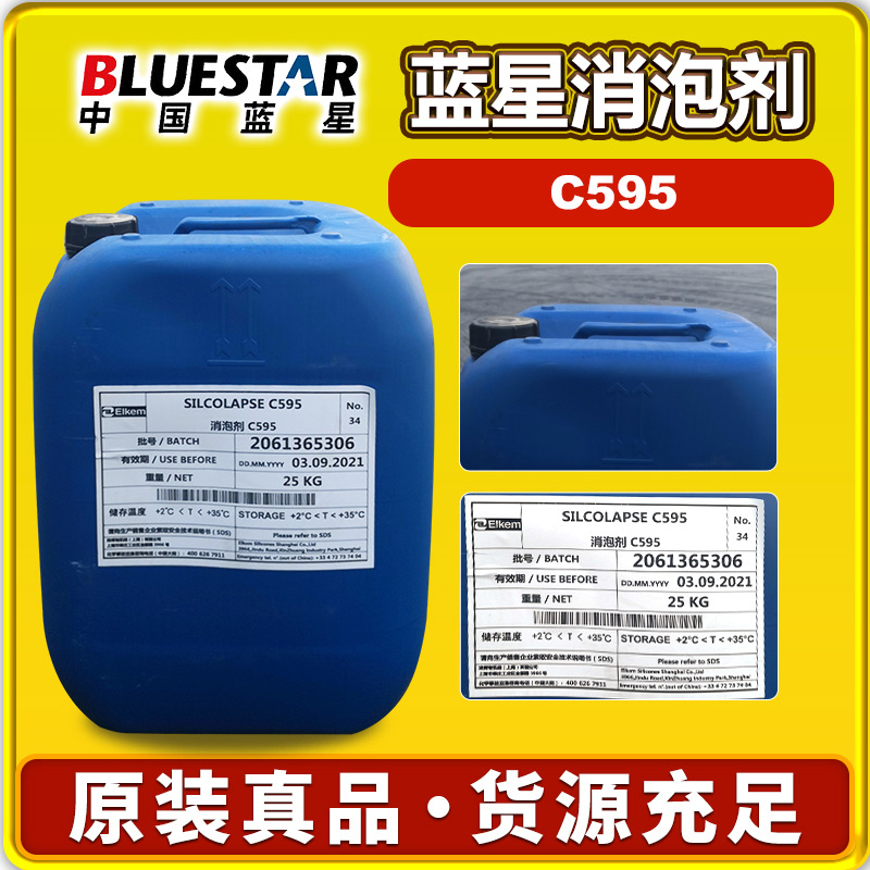 藍星C595消泡劑