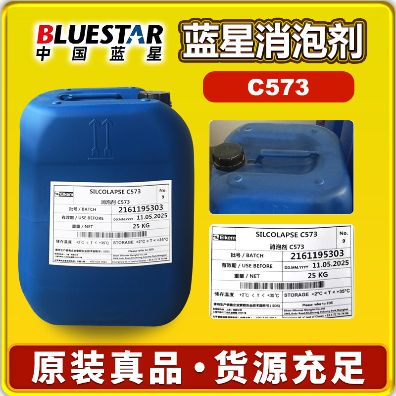 藍星C573消泡劑